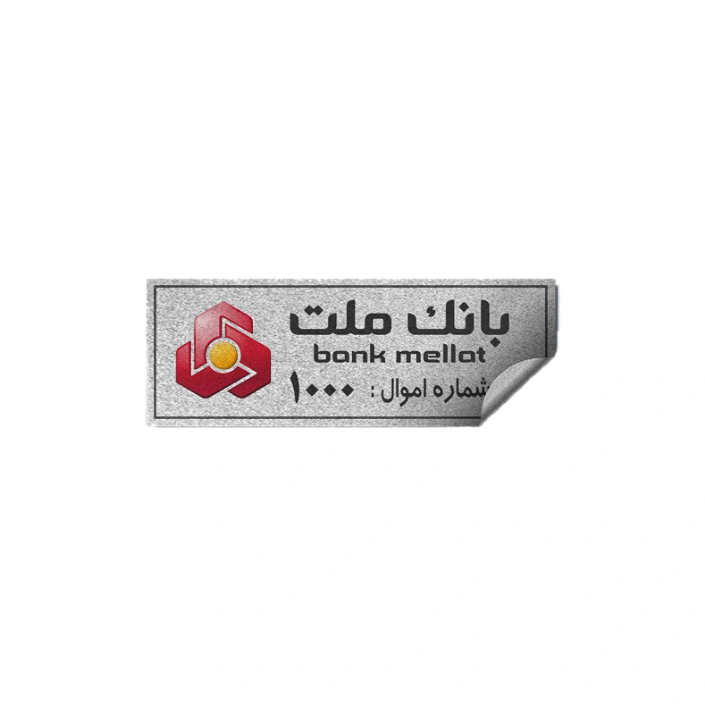 چاپ لیبل اموال